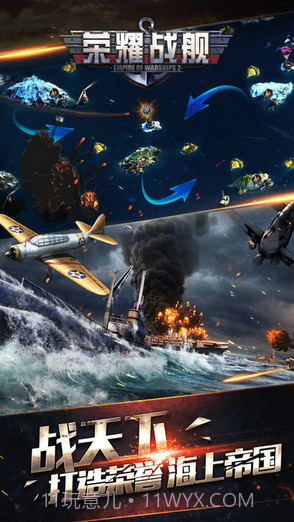 荣耀战舰截图3