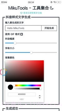 MikuTools语音合成器截图2 MikuTools语音合成器截图2