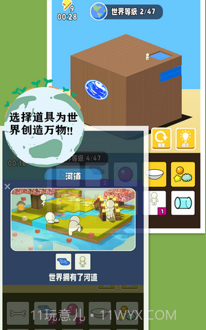 超能世界物语截图2