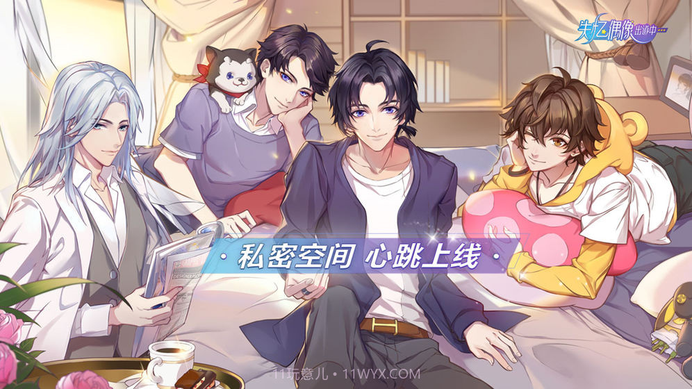 失忆偶像出道中截图4