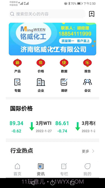 中宇资讯化工网截图4 中宇资讯化工网截图4