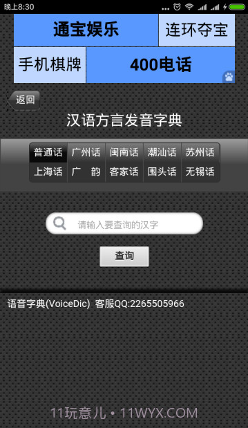 语音字典软件截图2