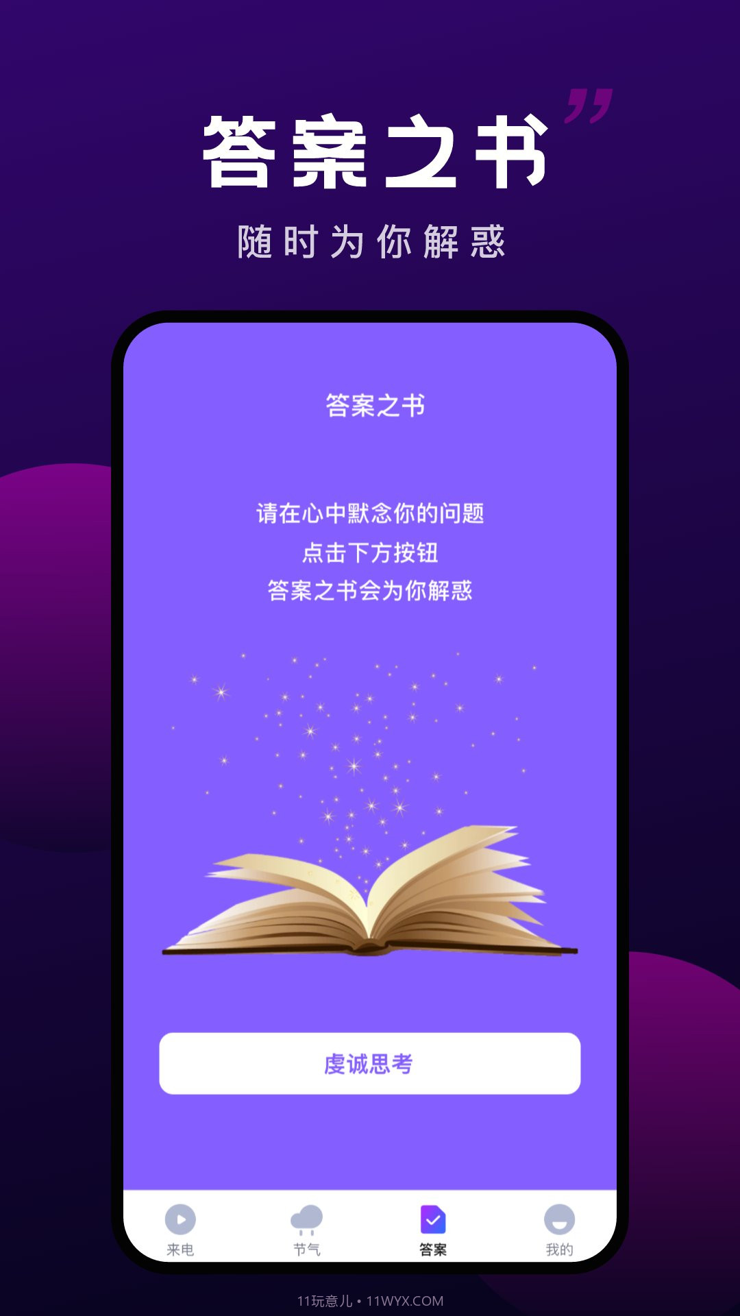 万顺变幻来电截图4