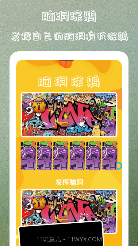 疯狂脑洞大挑战截图3