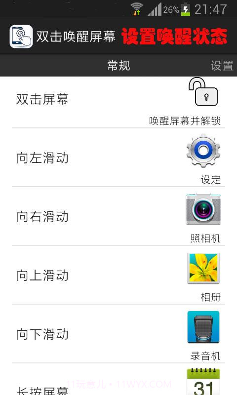 双击唤醒屏幕截图1 双击唤醒屏幕截图1