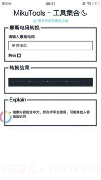 MikuTools语音合成器截图3 MikuTools语音合成器截图3