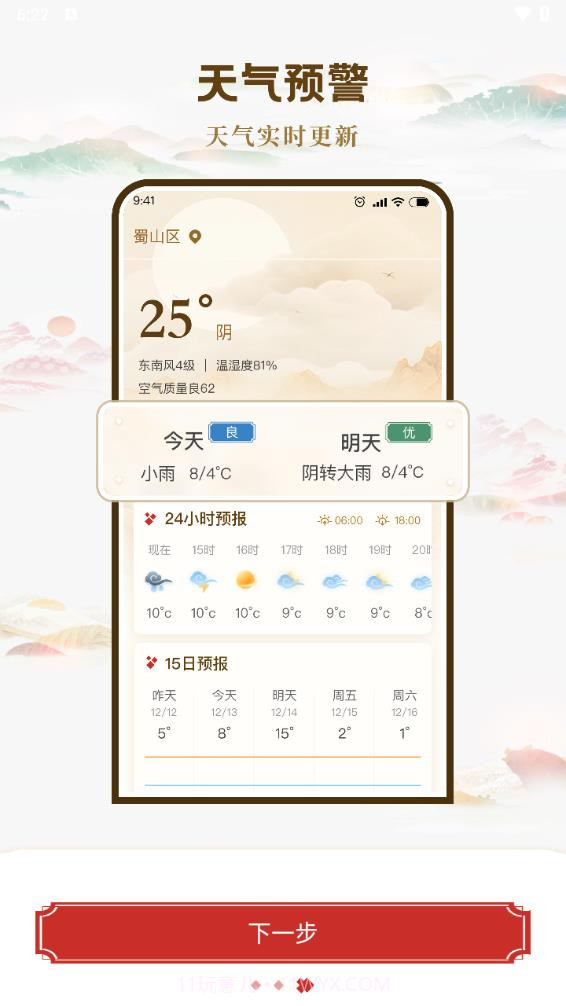 万年历日历黄历通截图4