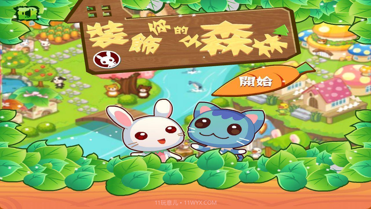 小猫咪家园截图1 小猫咪家园截图1