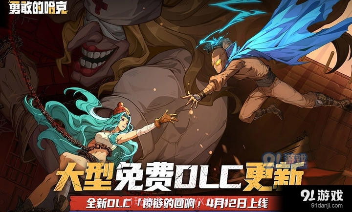 勇敢的哈克免费版截图2