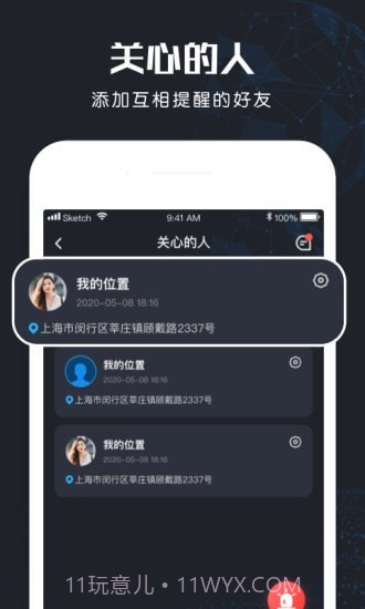 北斗找人截图4 北斗找人截图4
