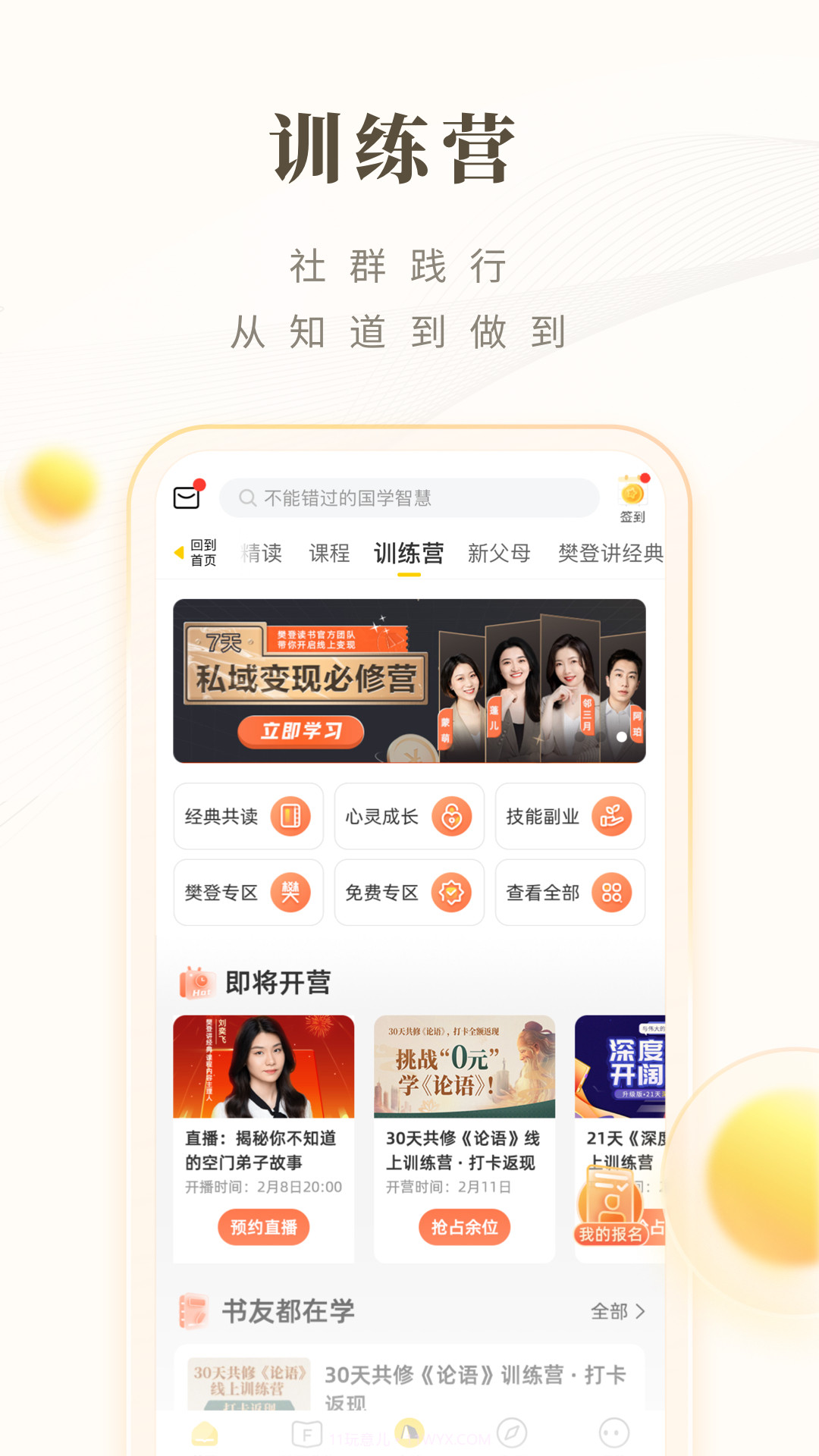 樊登读书HD截图4 樊登读书HD截图4