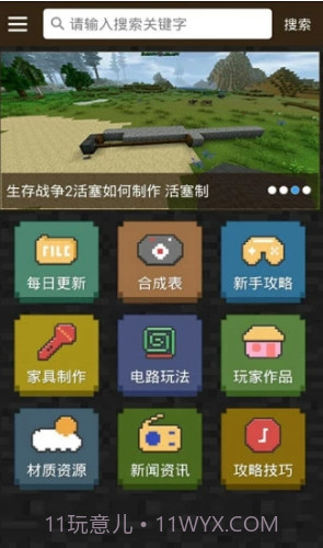 生存战争2盒子(生存战争2盒子材质包)V2.5.1 安卓最新版截图3