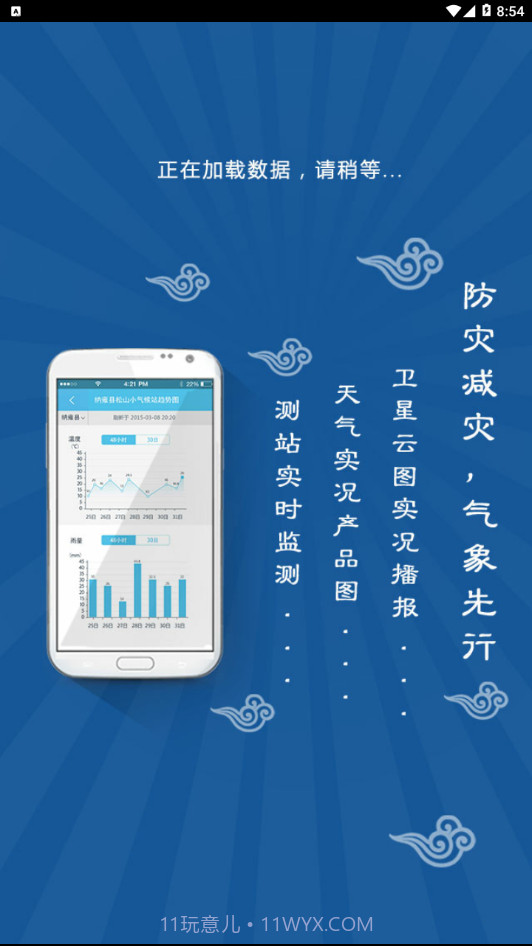 毕节天气通截图1