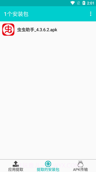 提取应用APK安装包截图3