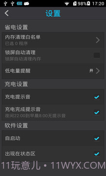 省电助手截图2 省电助手截图2
