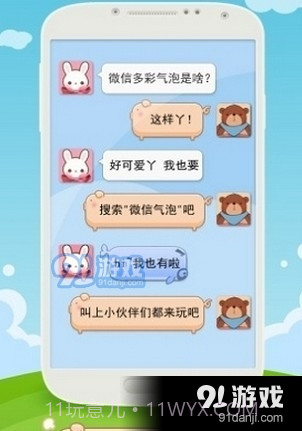 微信气泡主题截图2