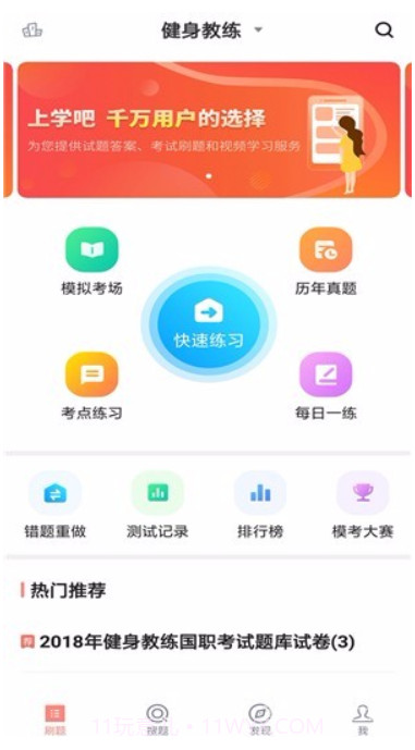 健身教练题库(国职健身教练题目及答案)V2.3.0 安卓中文版截图2