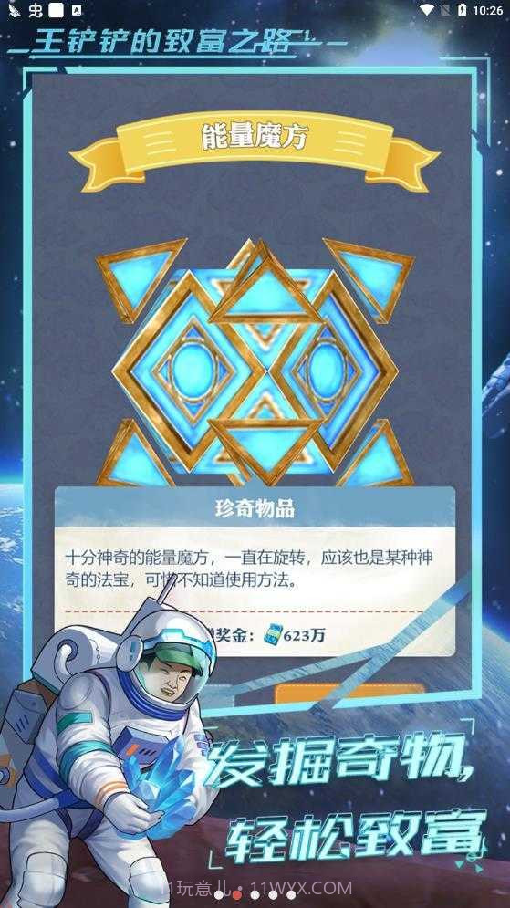 王铲铲的致富之路月宫截图1 王铲铲的致富之路月宫截图1