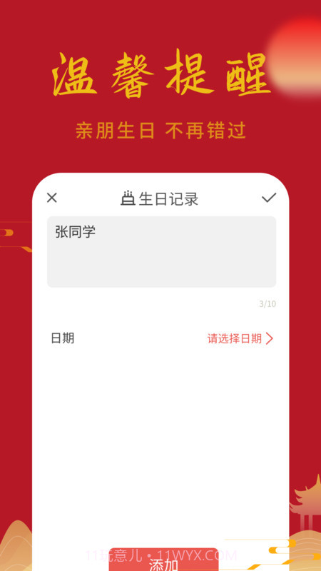 万顺日历通截图1 万顺日历通截图1