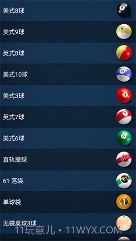 3d桌球中文版截图1