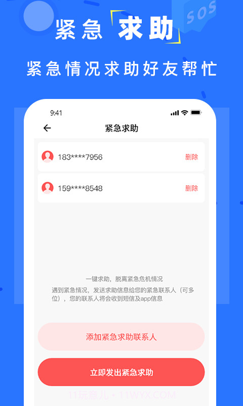实时追踪定位截图4