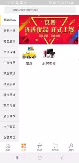 连连优品截图2 连连优品截图2