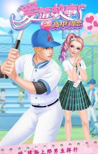 爱情故事之高中初恋截图3 爱情故事之高中初恋截图3