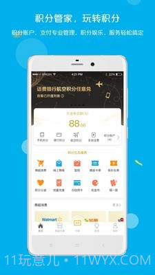 拉卡拉积分购截图1