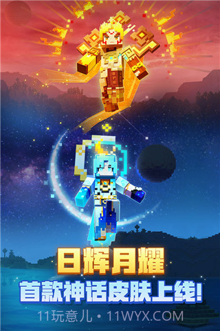 我的世界网易版v2.6.5.223751截图2