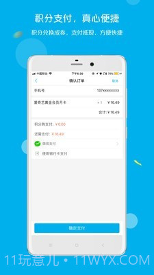 拉卡拉积分购截图3