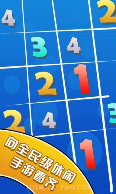 数列爱消除截图5 数列爱消除截图5