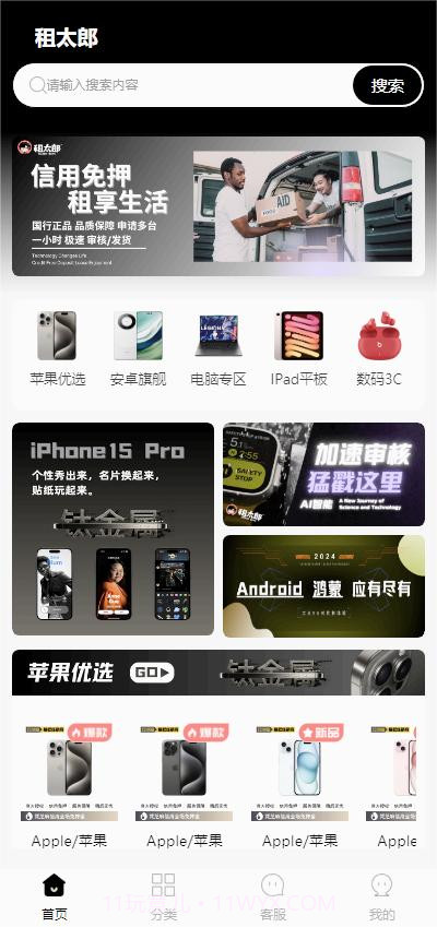 租太郎截图4 租太郎截图4