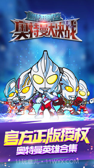 奥特曼大战APP截图2