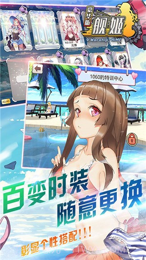 舰姬豪华版截图5