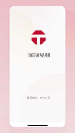 通冠易租截图1 通冠易租截图1