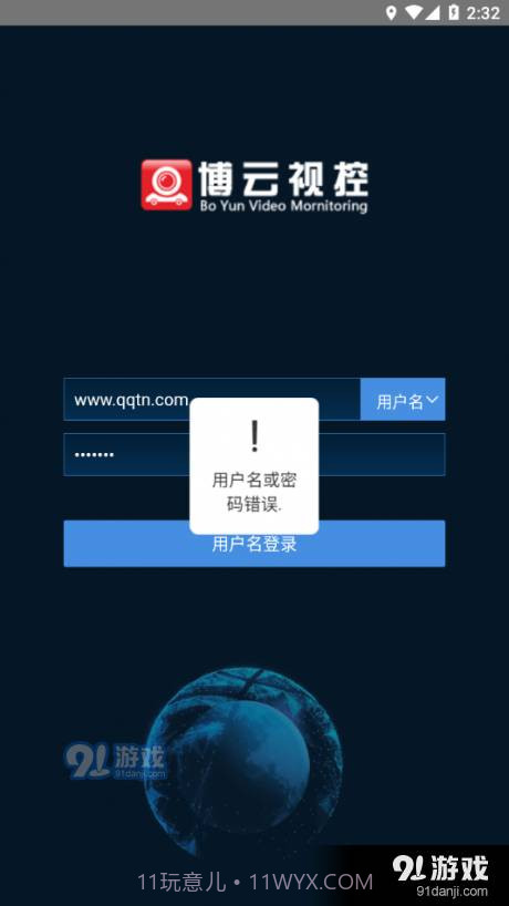 博云视控手机版截图2
