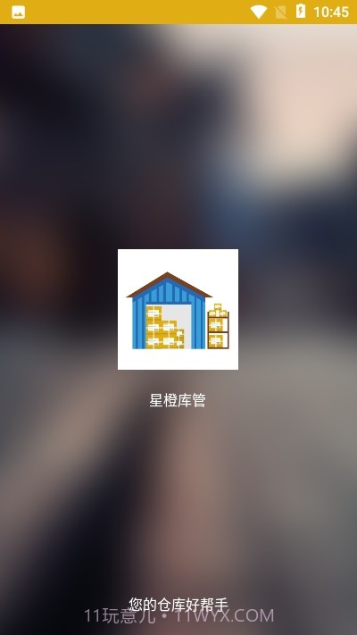 星橙库管截图1 星橙库管截图1