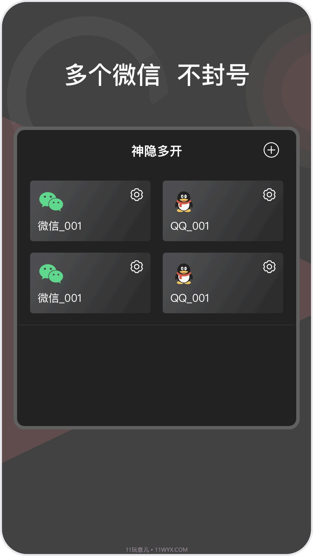 微隐盒子双开截图5