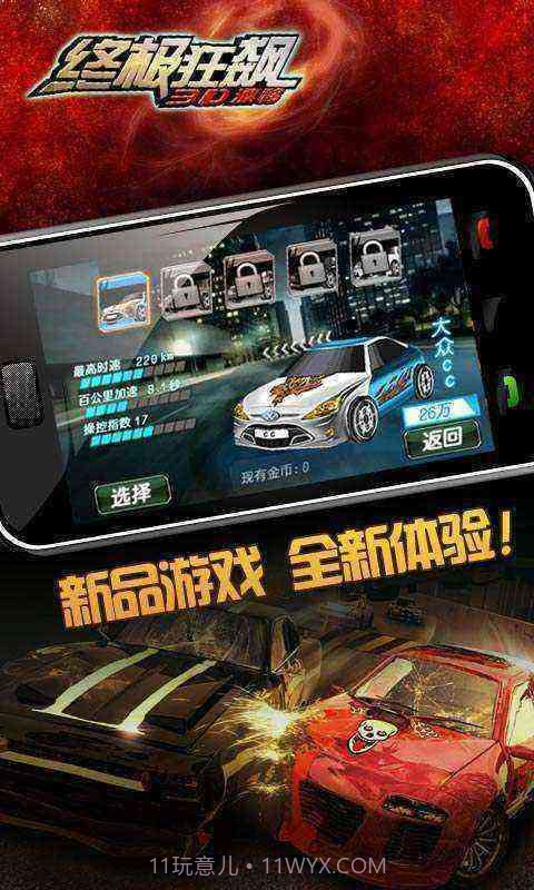 终极狂飙3D漂移截图2