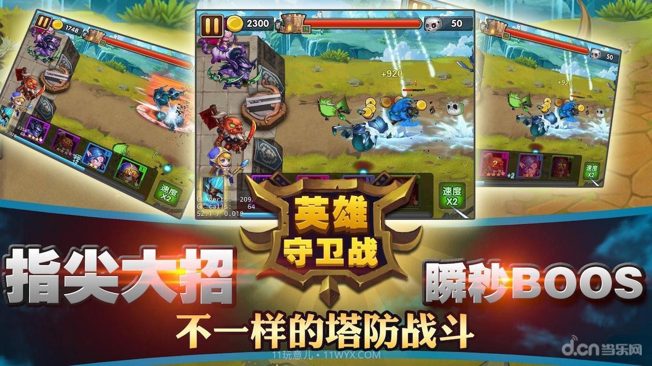 英雄守卫战截图2