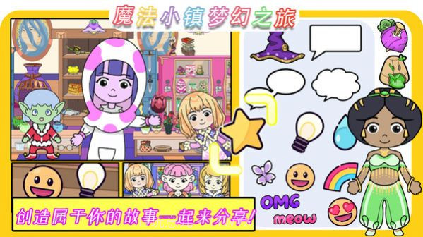 魔法小镇梦幻之旅截图1 魔法小镇梦幻之旅截图1