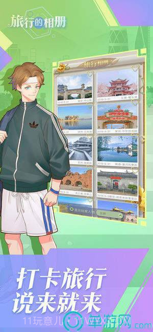 旅行的相册截图1