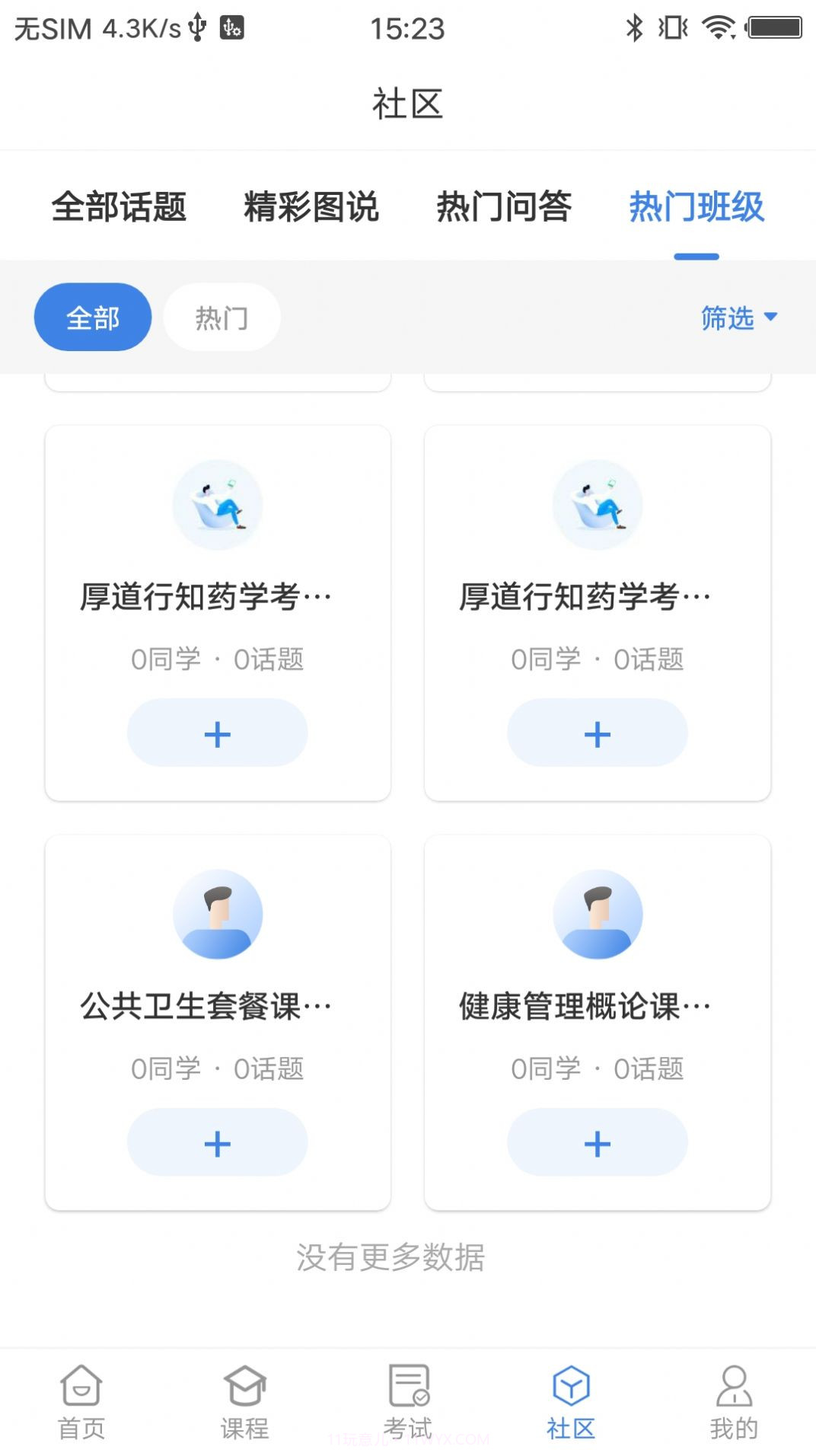 厚道行知截图3 厚道行知截图3