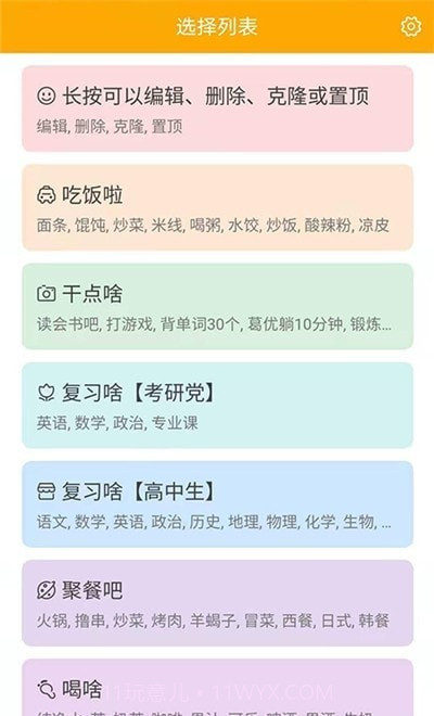 随机选择工具免费版截图2