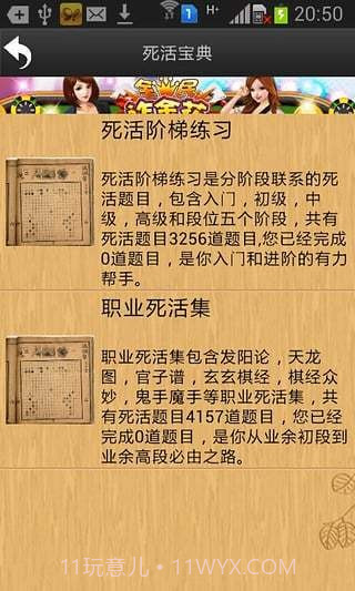 围棋西游记截图1