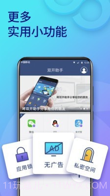 2accouts(双开助手)截图5