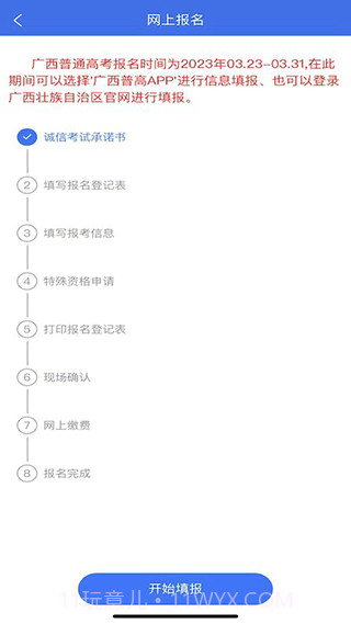 广西普通高考信息管理平台截图4