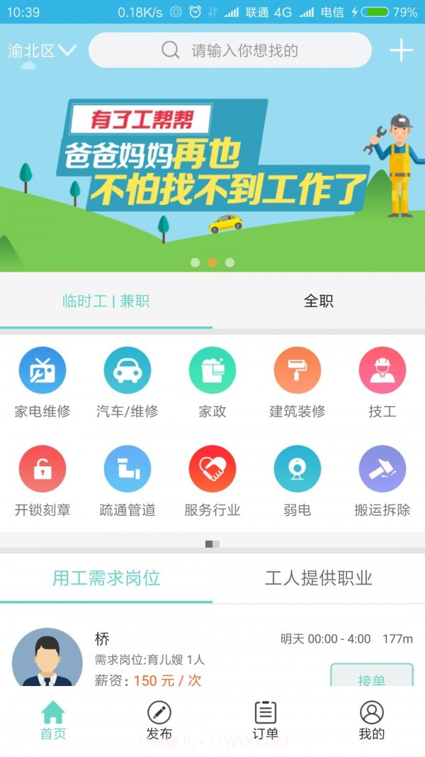 工帮帮截图1 工帮帮截图1
