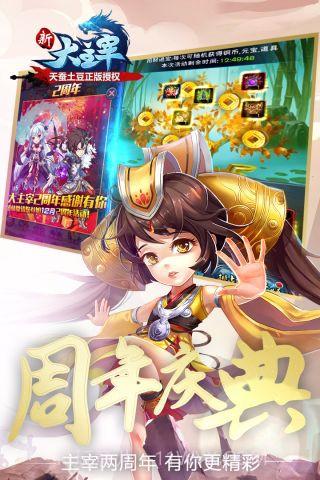 新大主宰截图4 新大主宰截图4