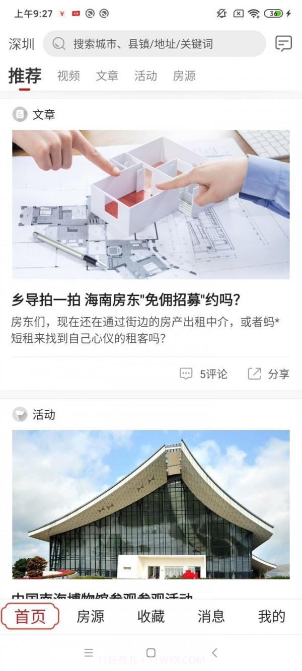 乡导旅居租房截图2 乡导旅居租房截图2